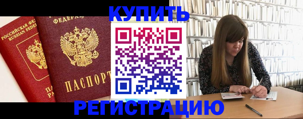 прописка для кредита в Учалы