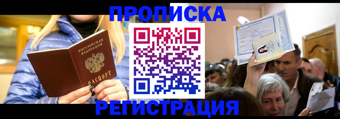 прописка 2025 в Учалы