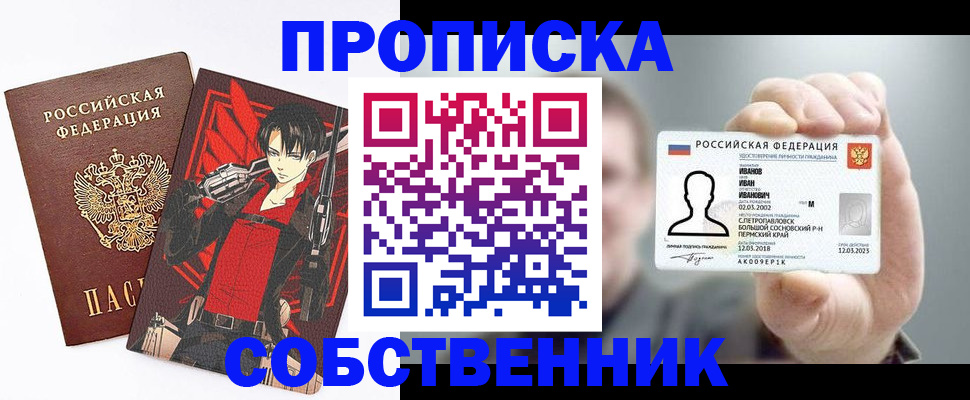 прописка в квартире в Учалы