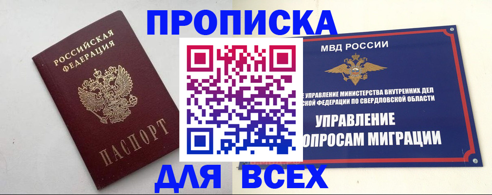 прописка 2025 в Учалы