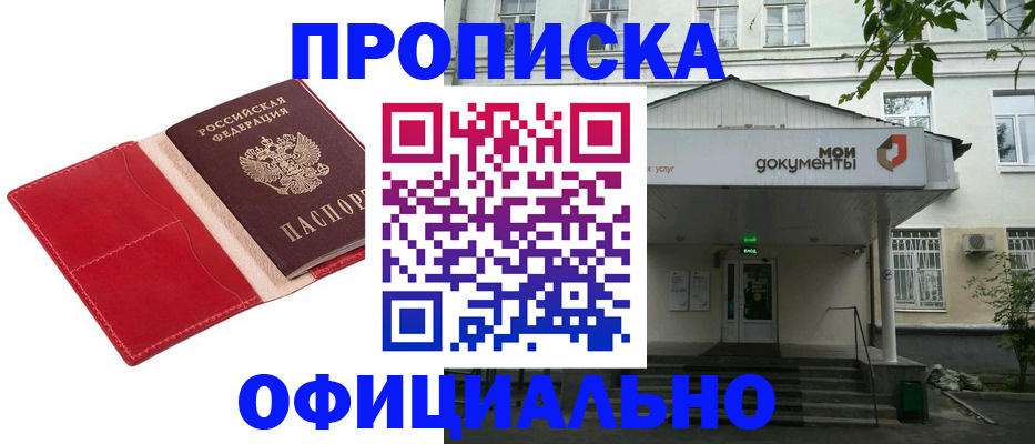 временная регистрация для школы в Учалы