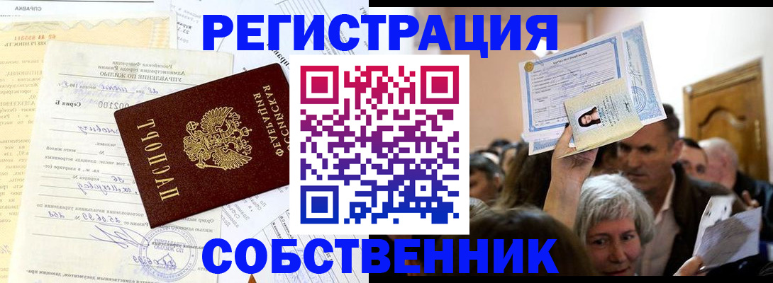 прописка в квартире в Учалы
