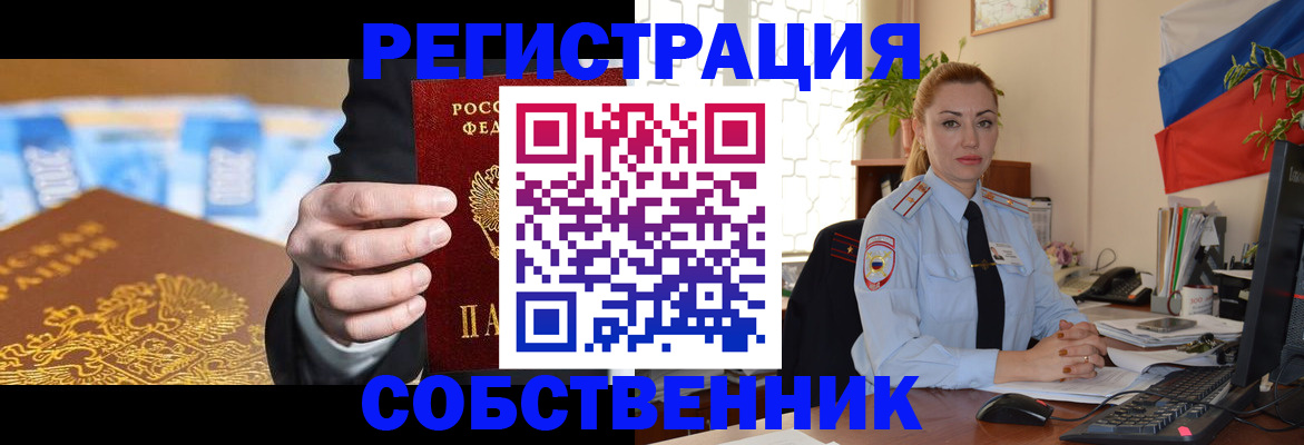 купить прописку в Учалы
